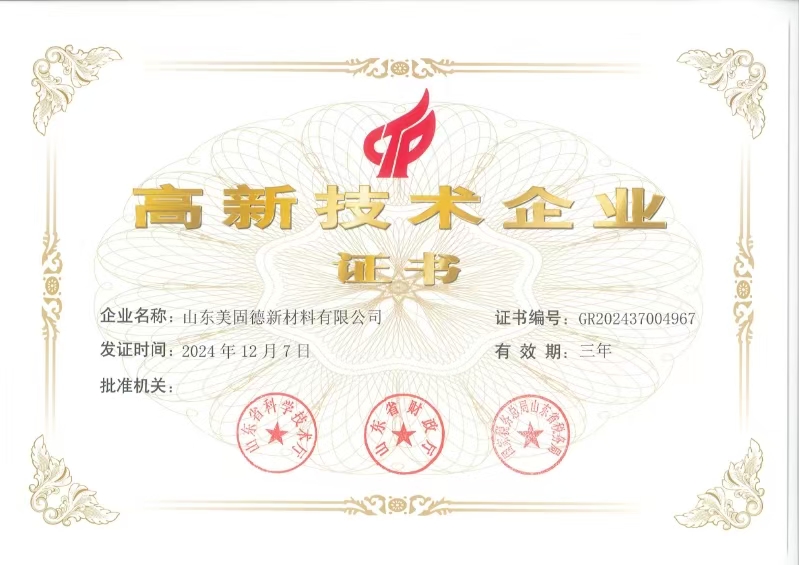 高新技術(shù)企業(yè)證書